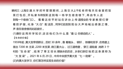 10.复习第十课 绽放生命之花