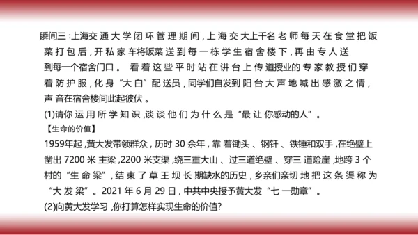 10.复习第十课 绽放生命之花