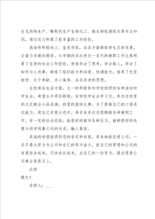 毕业生专业求职信锦集七篇