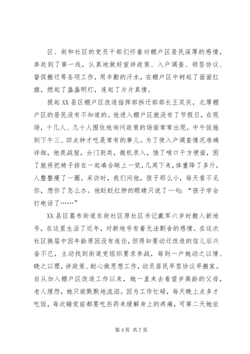 市棚户区改造中的共产党员先进事迹 (3).docx