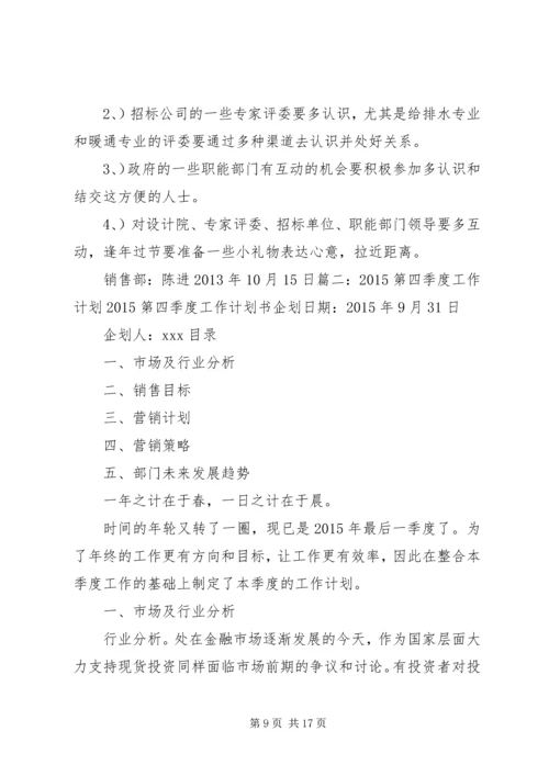 第四季度工作计划_1 (2).docx