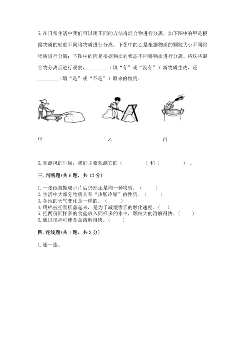 教科版三年级上册科学期末测试卷带答案（夺分金卷）.docx