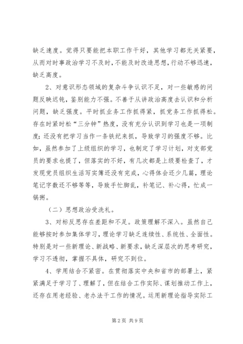 支部书记“不忘初心、牢记使命”专题组织生活会个人检视剖析材料.docx