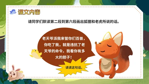 部编版语文二年级上册《狐假虎威》课件