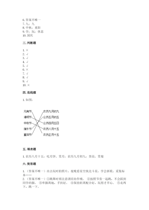 部编版二年级上册道德与法治期中测试卷附参考答案（轻巧夺冠）.docx