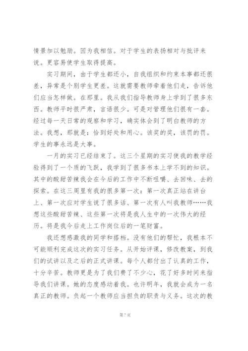 师范生实习工作总结.docx