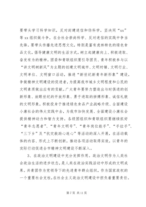 在纪念五四运动X周年的讲话.docx