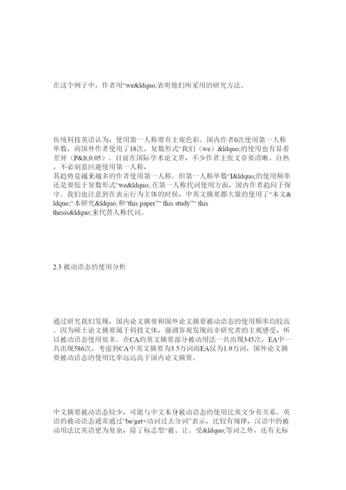 【精编】国内外硕士论文摘要对比分析.docx