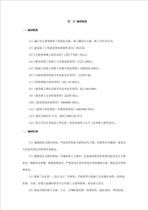 通江廊桥现浇拱圈施工方案终