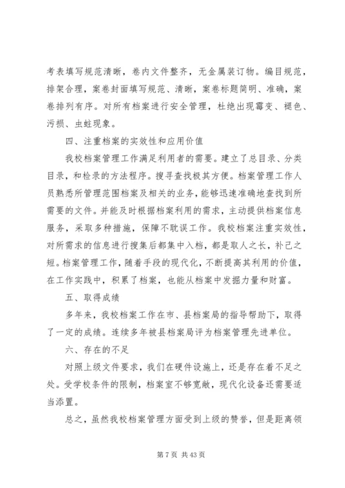 学校档案自查报告.docx