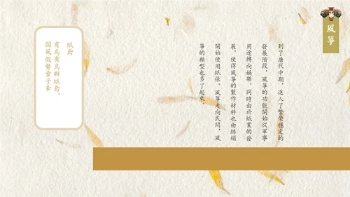 风筝节纸鸢中国风文艺通用PPT模板
