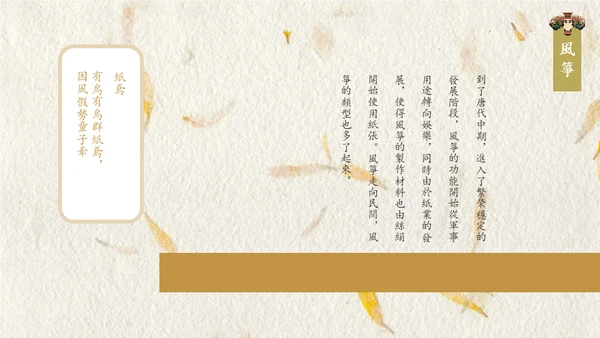 风筝节纸鸢中国风文艺通用PPT模板