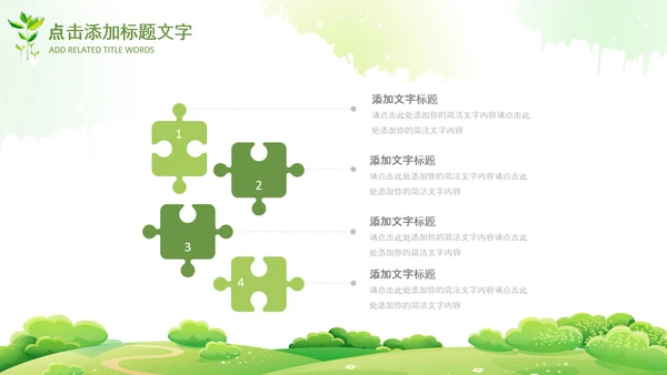 清新绿色春天来了春季春暖花开植树节ppt模板