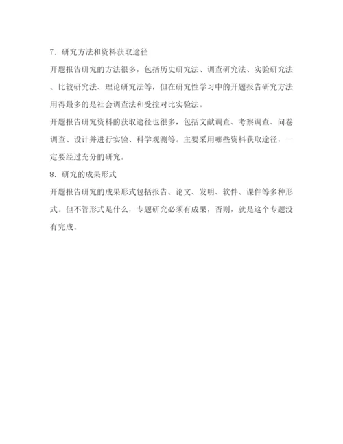 2022撰写论文开题报告要注意哪些事项-论文开题报告措施怎么写.docx