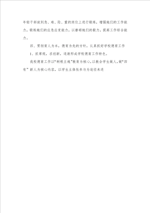 中学党支部工作总结汇报优异范文