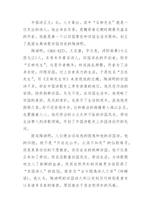 陶渊明的田园诗论文提纲.docx