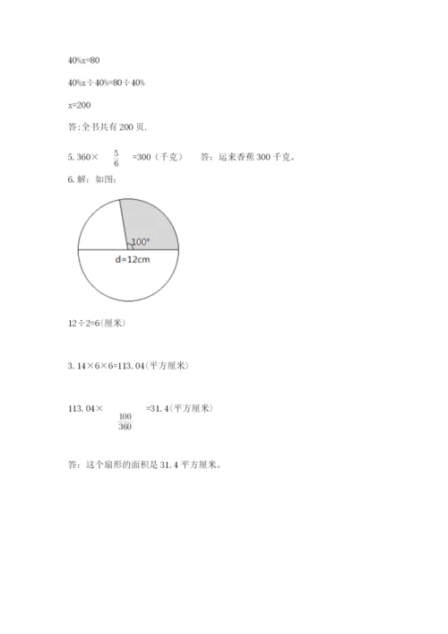 2022年人教版六年级上册数学期末测试卷及参考答案【综合题】.docx