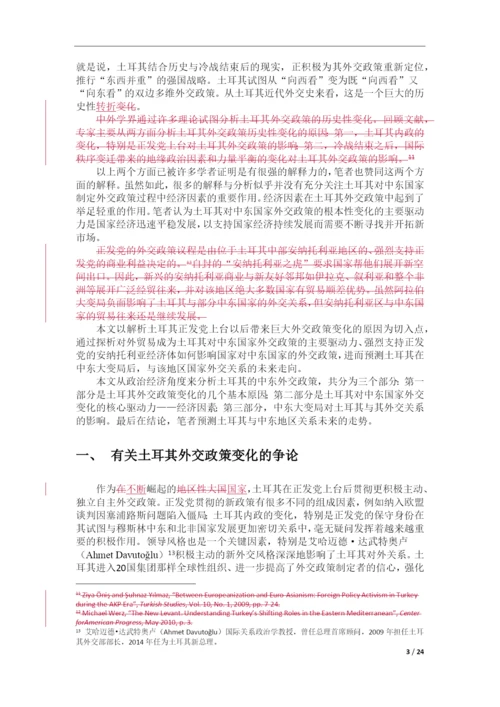 论文--论经贸因素在土耳其对中东政策中的作用.docx