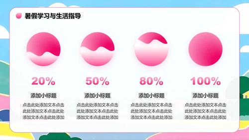 粉蓝色插画风暑假家长会专题PPT模板