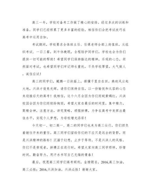 高考出征壮行会校长讲话稿.docx