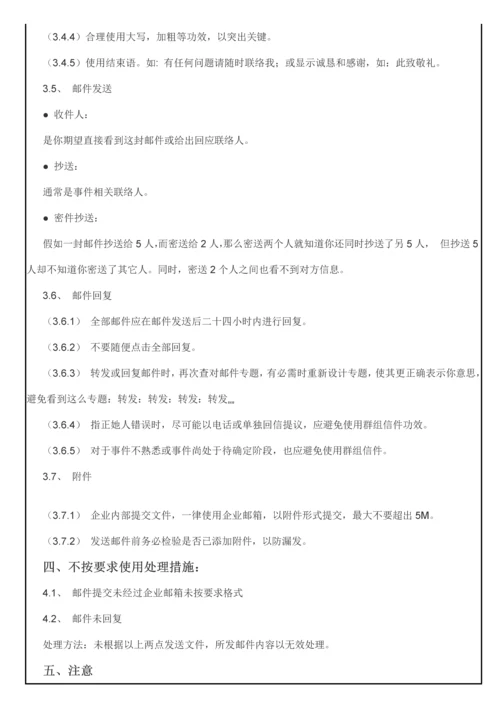 公司邮箱管理标准规定.docx
