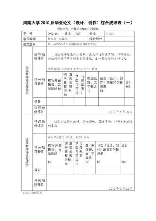 毕业论文之基于AT89C52的太阳能热水器控制系统.docx