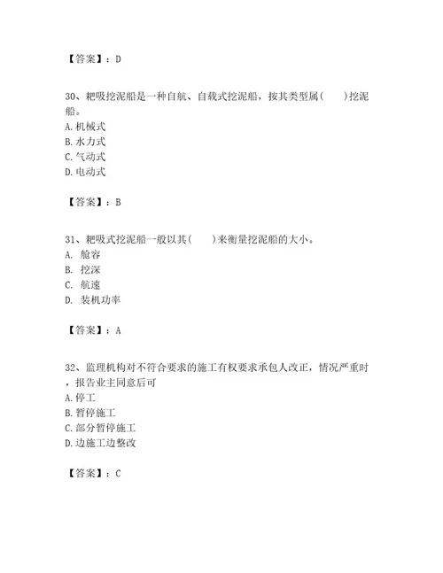 一级建造师之一建港口与航道工程实务考试题库名校卷