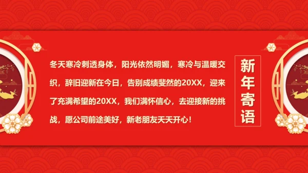 新春大拜年，年拜会通用PPT模板