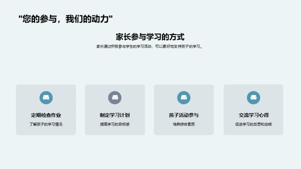 共创学习新篇章