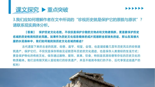 蓝色商务简约古希腊的石头高中课本PPT模板