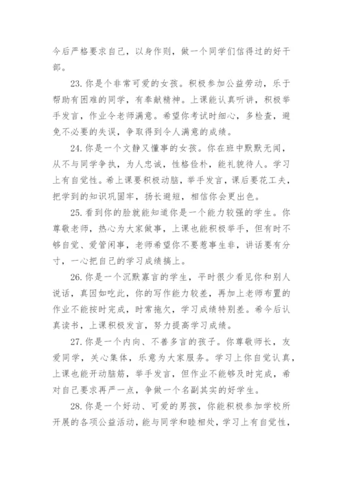 小学体育教师学生评语-教师评语.docx