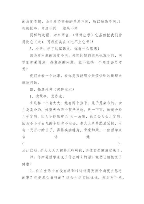 牛和鹅教案.docx