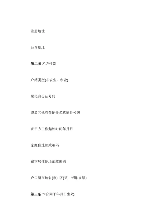 非全日制职工劳动合同范文