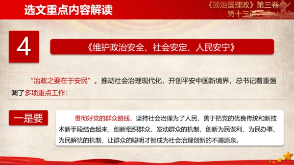 《谈治国理政》第三卷第十二专题解读PPT