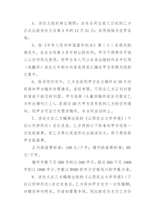 转让合同论文版权精编.docx