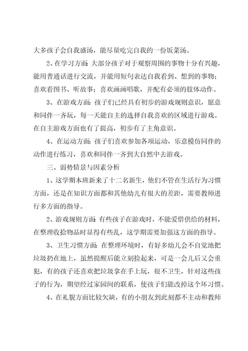 幼儿园中班班主任德育工作计划（19篇）