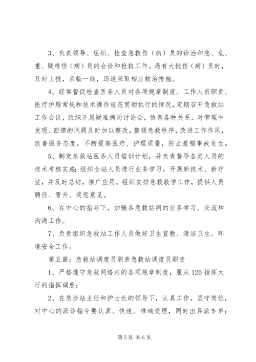 急救站自查报告.docx