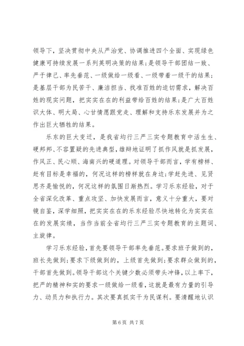 学习乐东经验心得体会.docx