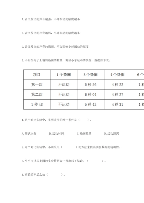 教科版四年级上册科学期末测试卷精品【夺分金卷】.docx