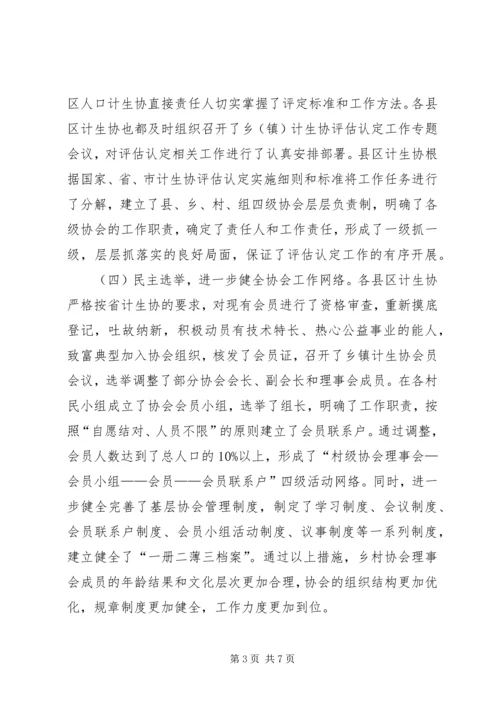 基层计生评估认定自查报告.docx