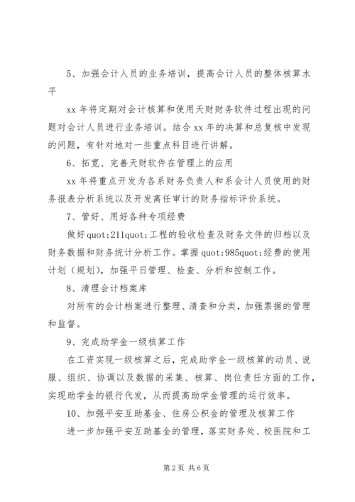 年度工作计划的格式.docx