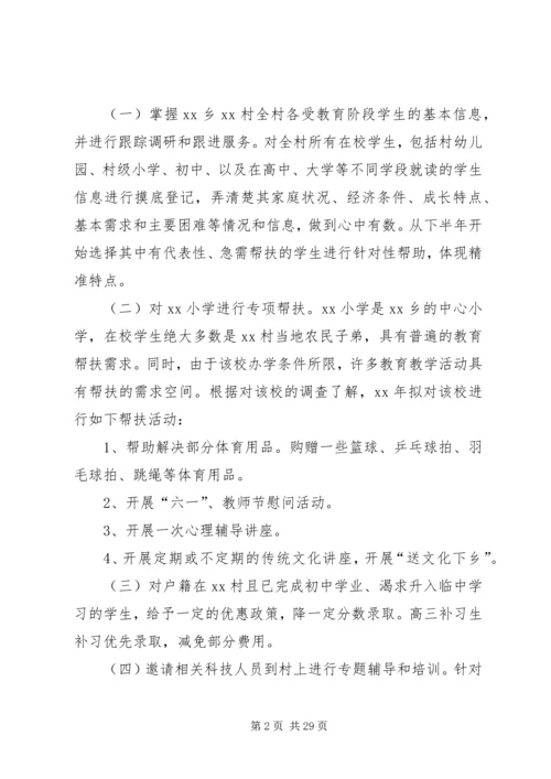 精准扶贫工作实施计划.docx