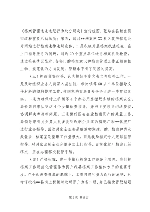 档案局年终工作总结及计划 (2).docx