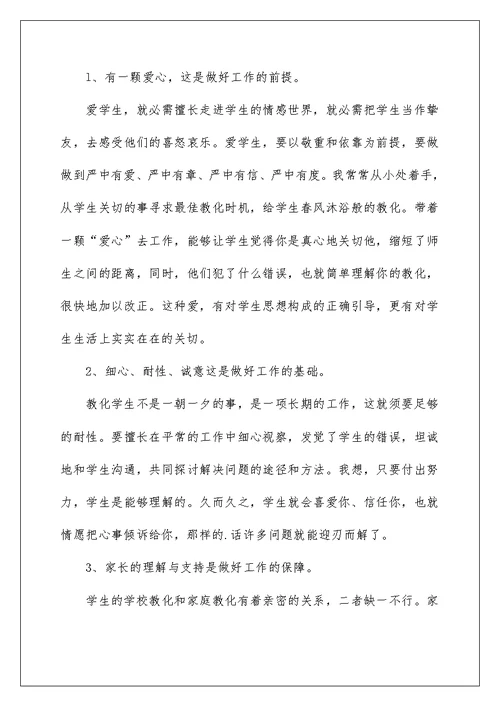 2022小学语文老师教学总结(精选8篇)