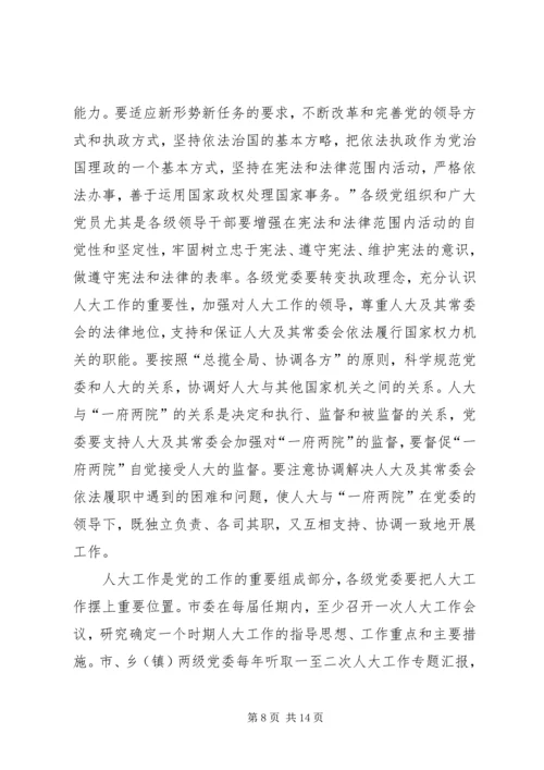县委书记在人大工作会上的讲话_1 (4).docx