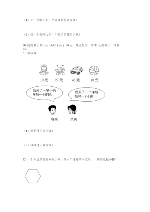 二年级上册数学解决问题50道(完整版).docx