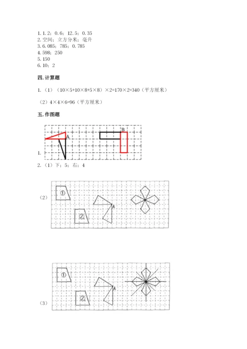 人教版五年级下册数学期末考试试卷精品（基础题）.docx