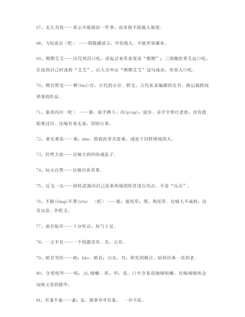2021年最新高考必备高频成语重点学习资料(大全含解释).docx