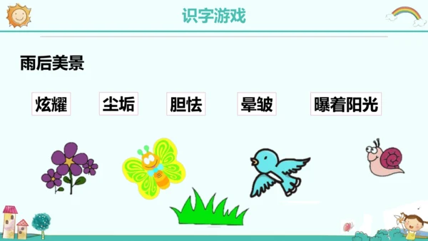 第12课 《在天晴了的时候》（教学课件）