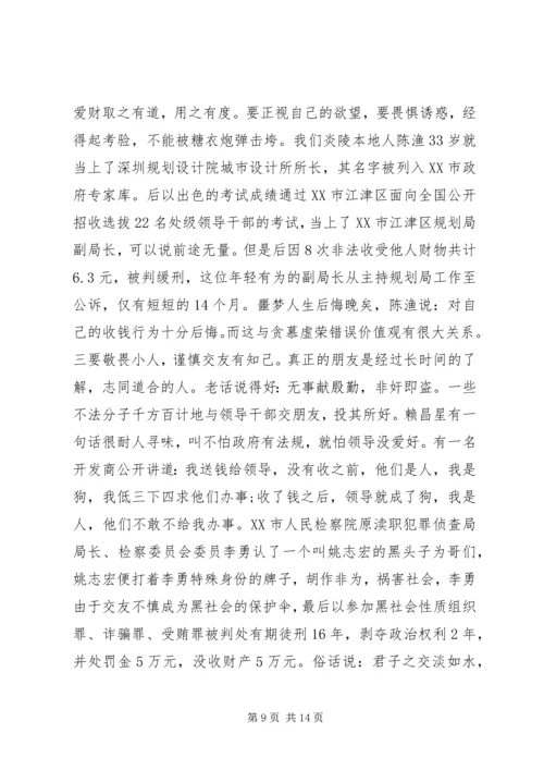 教育廉政党课讲稿.docx